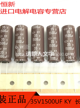 35V1500UF 新货黑金刚NCC KY 12.5X35 排带 EKY350ETD152MK35S