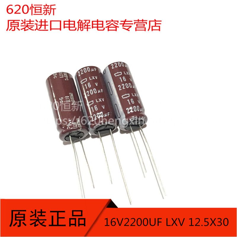 原装 16V2200UF LXV 日本黑金刚 12.5X30  电解电容器 2200UF 16V