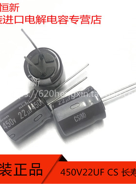 日本尼吉康NICHICON 450V22UF 16X20 CS 铝电解电容器 105度 原装