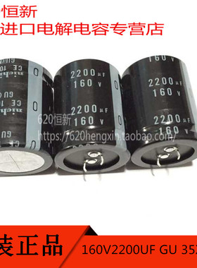 160V2200UF GU 尼吉康NICHICON 35X45 105度 2200UF 160V 电容