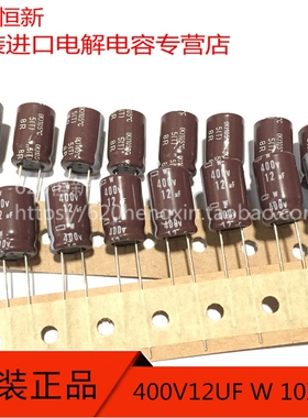 400V12UF 日本黑金刚电容 12UF 400V W 10X16 代替400V10UF 105度