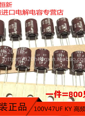 100V47UF KY 10X12.5 日本黑金刚NCC EKY-101ETD470MJC5S 800只价