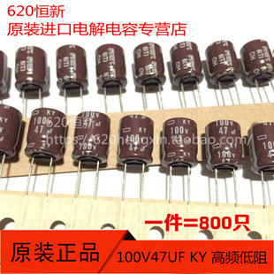 100V47UF KY 10X12.5 日本黑金刚NCC EKY-101ETD470MJC5S 800只价