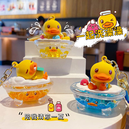 正版B.Duck小黄鸭入油浴缸钥匙扣女卡通可爱创意情侣钥匙扣包挂件