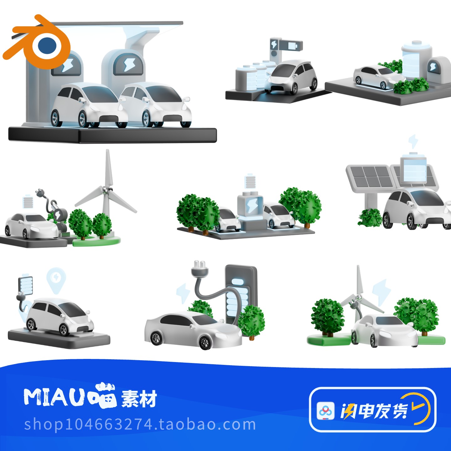 Blender格式三维立体电池供电的电动汽车充电桩3D图标20个含PNG