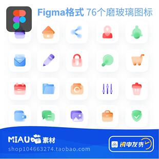 Figma格式76个磨玻璃icon图标B端系统后台APP半透明磨砂多色矢量
