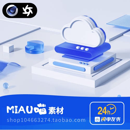 C4D+OC立体云服务安全服务器3D磨玻璃蓝白场景B端登录页图微软风