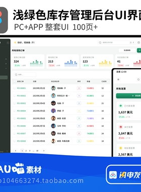 figma格式AI库存管理PC/APP全套UI销售采购报表客户管理100页面+