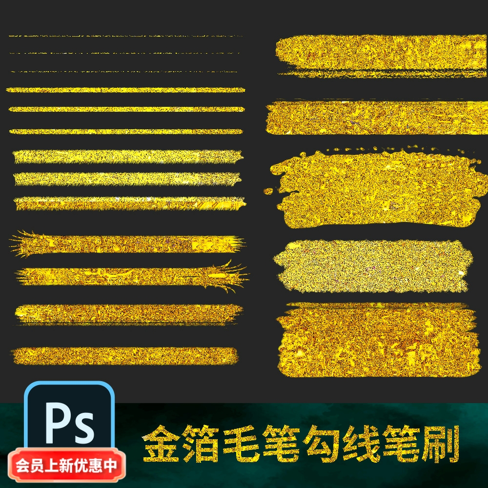 PS金箔勾线笔刷国潮笔刷金色金粉金箔毛笔书法笔刷绘画线稿手绘板