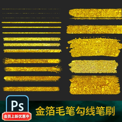 PS金箔勾线笔刷国潮笔刷金色金粉金箔毛笔书法笔刷绘画线稿手绘板