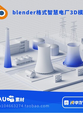 blender格式火电发电厂可视化场景工程场景蓝白3D模型源文件素材