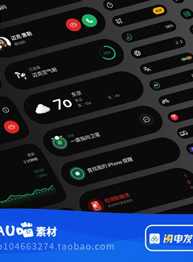 figma格式手机平板车载APP状态栏和实时活动交互UI组件素材50个