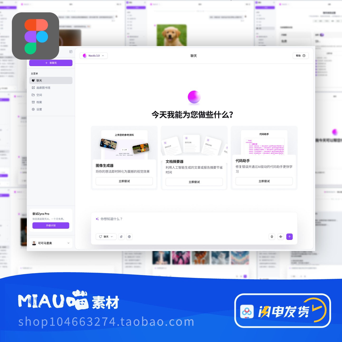 Figma格式聊天Ai智能对话用户界面设计组件PC+APP素材100+UI页面
