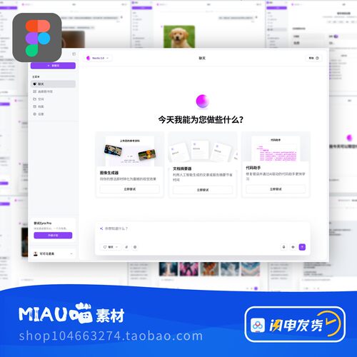 Figma格式聊天Ai智能对话用户界面设计组件PC+APP素材100+UI页面