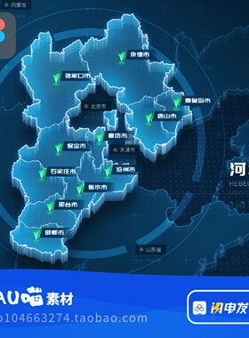 figma格式河北省2.5d立体可视化科技半透明深色矢量展示地图1张