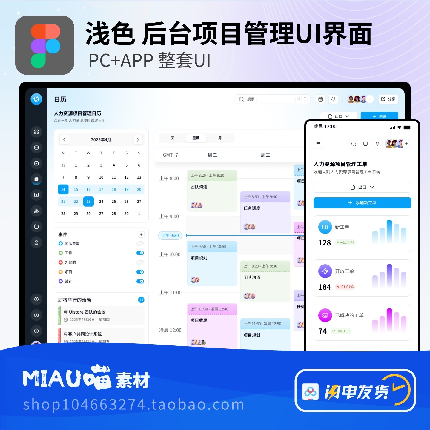 Fimga格式浅色B端仪表盘系统后台项目管理UI界面PC+APP整套100页+图片