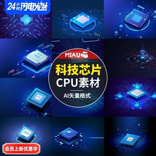 Ai科技芯片素材CPU半导体背景可视化大数据矢量59套无版权可商用