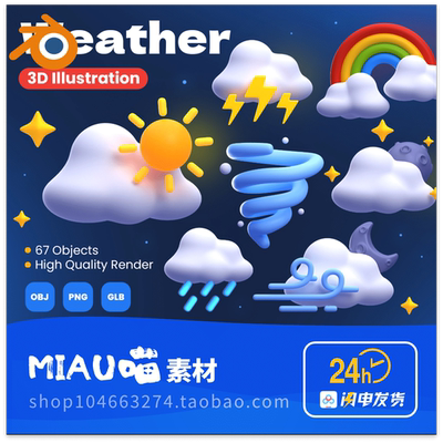 blend格式趣味3D卡通立体天气预报png免抠icon图标设计素材67款