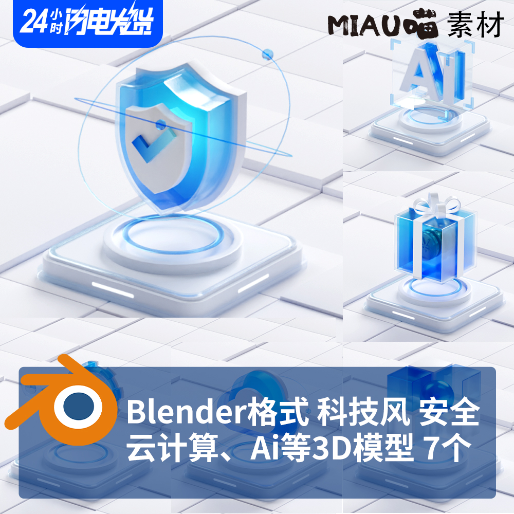 blender格式微软风安全Ai数据设置云透明磨玻璃风3D立体图标含PNG 商务/设计服务 设计素材/源文件 原图主图