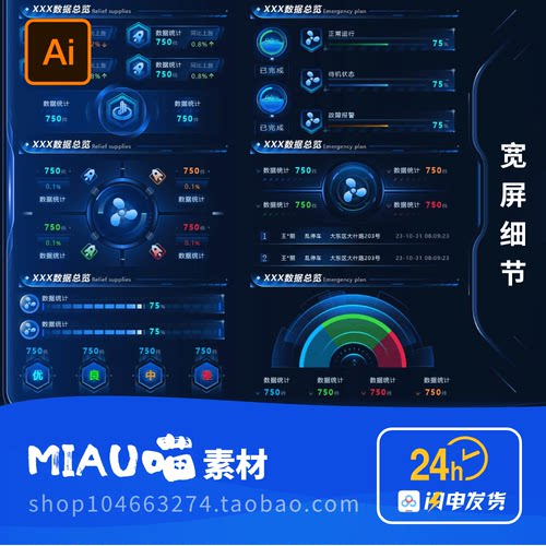 Ai格式智慧城市驾驶舱Illustrator大数据长宽屏可视化屏组件框架