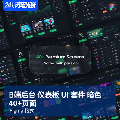 B端后台仪表板UI组件绿色暗色40+界面图表/投资/市场/figma格式