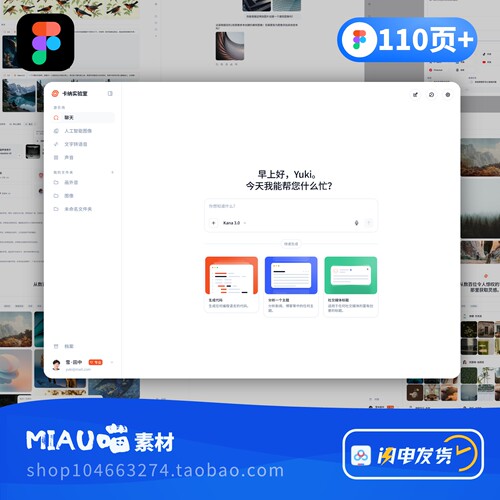 Figma格式Ai人工智能对话UI素材