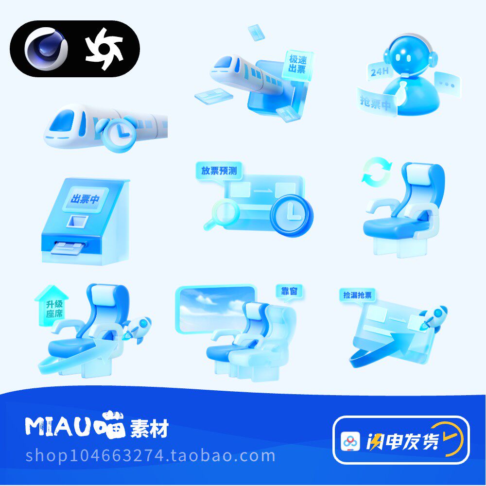 c4d格式OC渲染器高铁玻璃火车票出游抢票3d元素素材9个含高清PNG