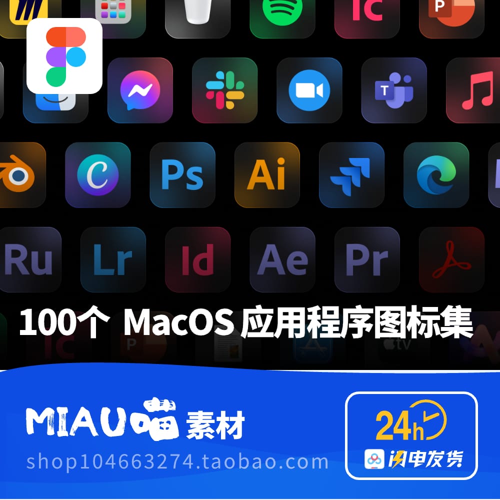 100个MacOS电脑应用程序桌面办公开发浏览器UI图标Figma格式Adobe