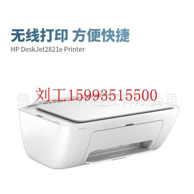 惠普(HP)打印机 DeskJet 2821e 家用打印扫描影印多功能彩色打