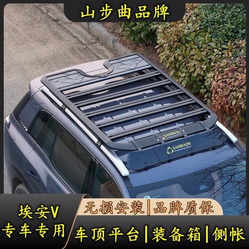 埃安aionv霸王龙车顶平台行李架