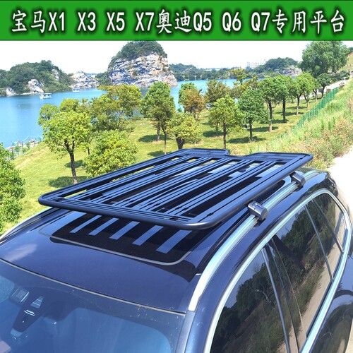X5X3X7奥迪Q5Q7车顶行李架平台
