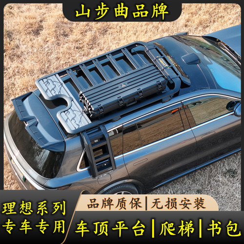适用理想L7 L8 L9 L6车顶平台行李架 理想one车顶架侧爬梯侧书包