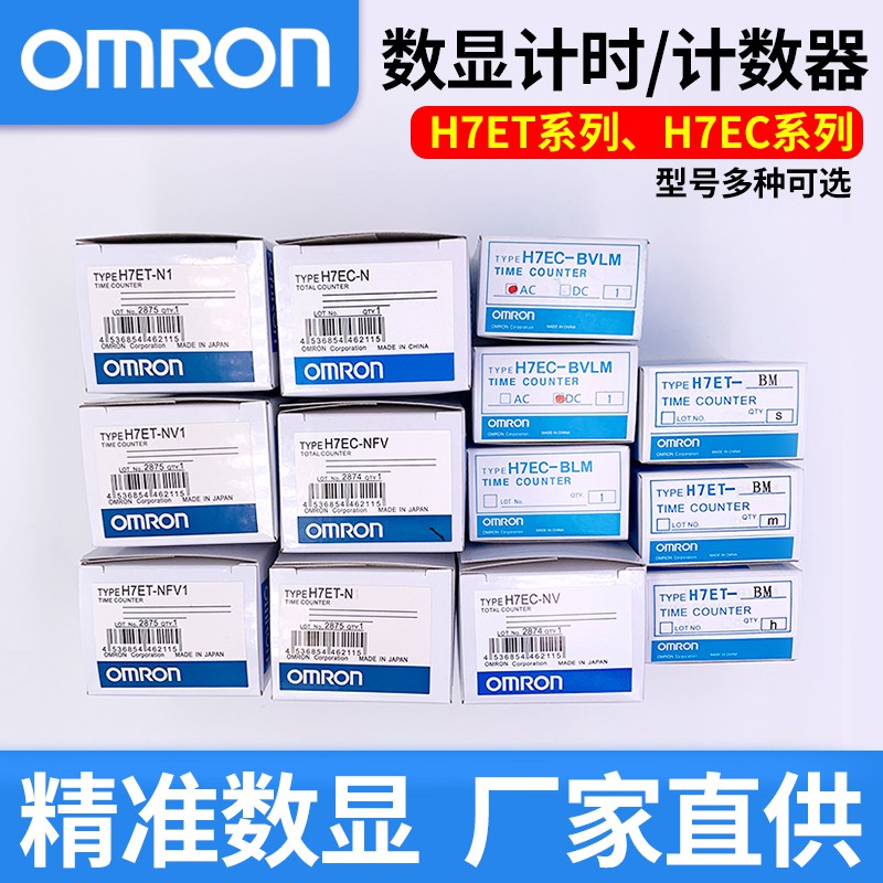 欧姆龙电子计数器H7EC-BLM H7EC-N冲床工业计时器 H7ET-N H7ET-BM