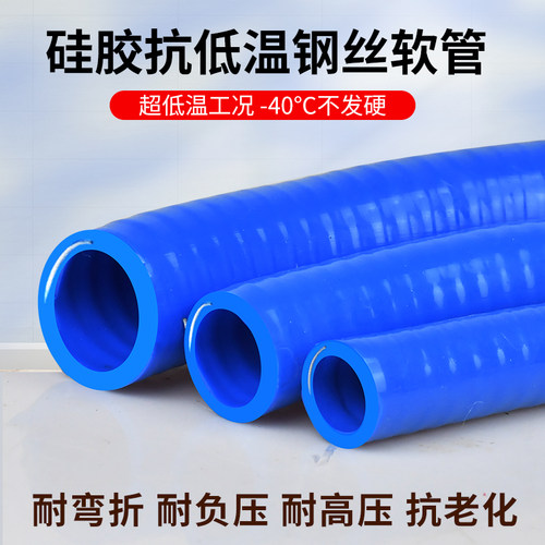 【升级超厚】超防冻硅胶钢丝软管