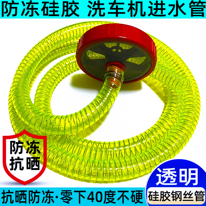 洗车机进水管过滤网钢丝吸水软管洗车水管接头