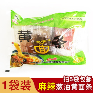 好兄弟麻辣葱油黄面条315g 鸡西特色玉米面条+4份料包 5袋包邮