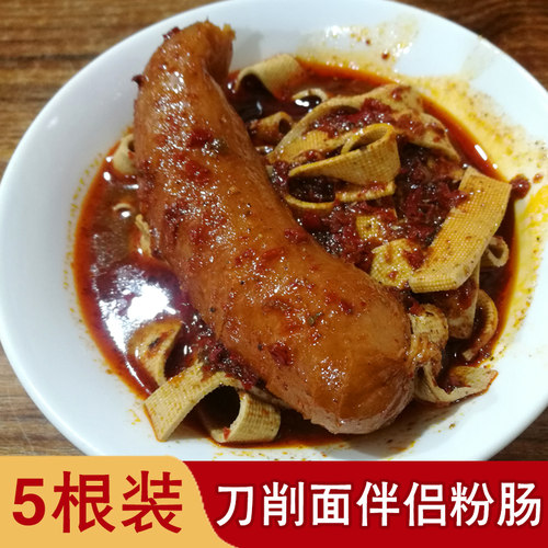 鸡西刀削面肠 面馆刀削面伴侣粉肠 配着更好吃 5根装