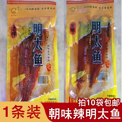 正宗去骨手工包邮明太鱼