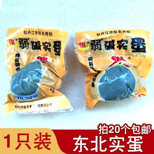 馄弱碱实蛋49g东北石蛋特产烧烤鸡蛋 凉菜炒鸡蛋制作食蛋20个包邮