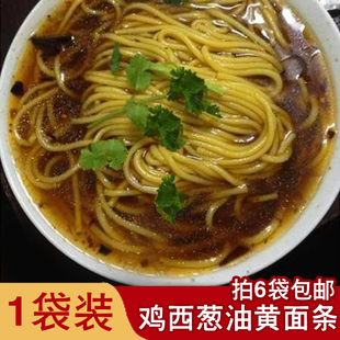 鸡西葱油黄面条 东北特色 250g玉米面条+送1份葱油料包 6袋包邮
