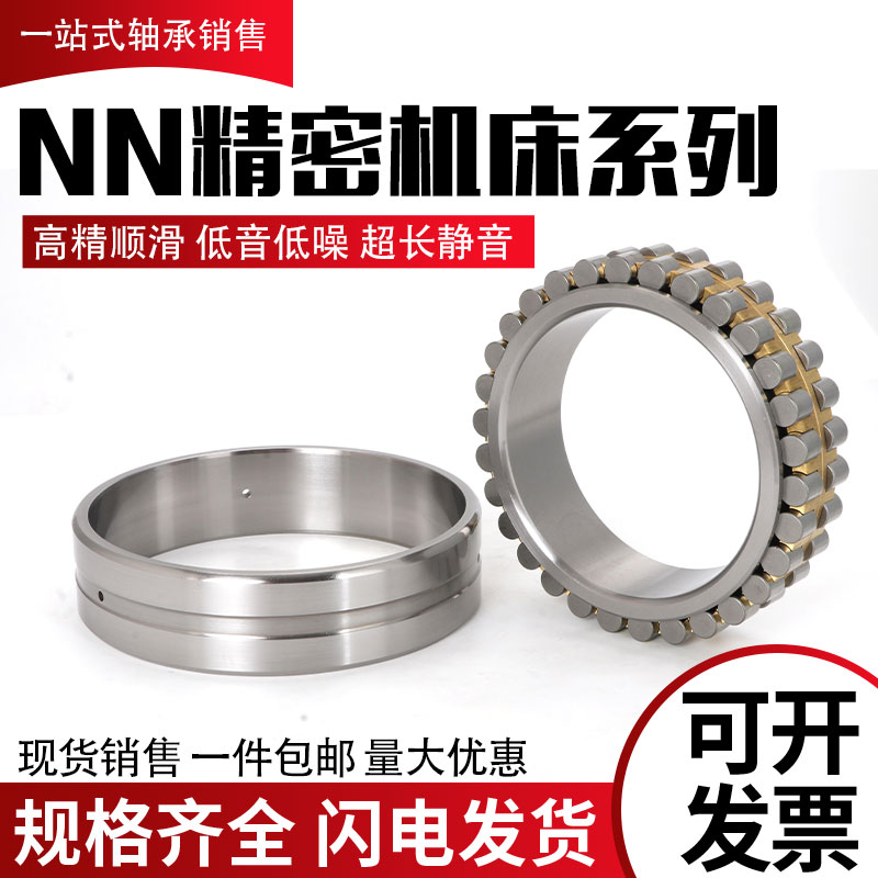 进口日本机床轴承NN3017 3018 3019 3020 3022 3024 K P4 P5