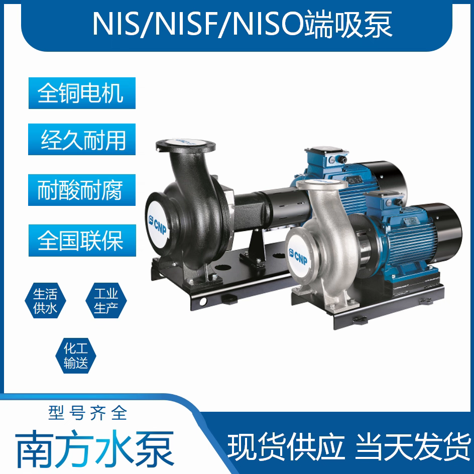 南方泵业NISF离心泵配件叶轮泵体