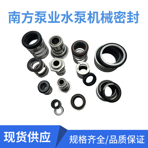 南方泵业水泵机械密封多级泵水封