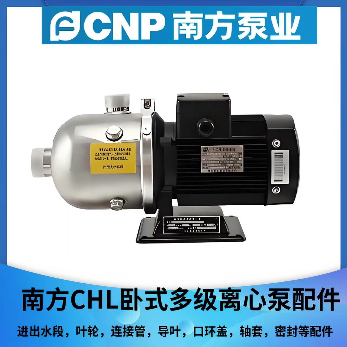 南方泵业CHL/CHM多级泵配水泵