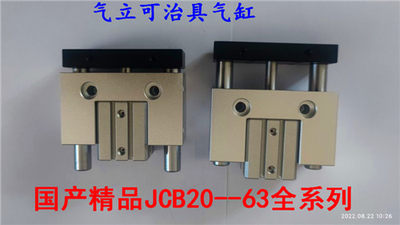 CHELIC气缸JCB/JCBD20/25/32/40/50/63-10/20/30/40/50/60/75/100