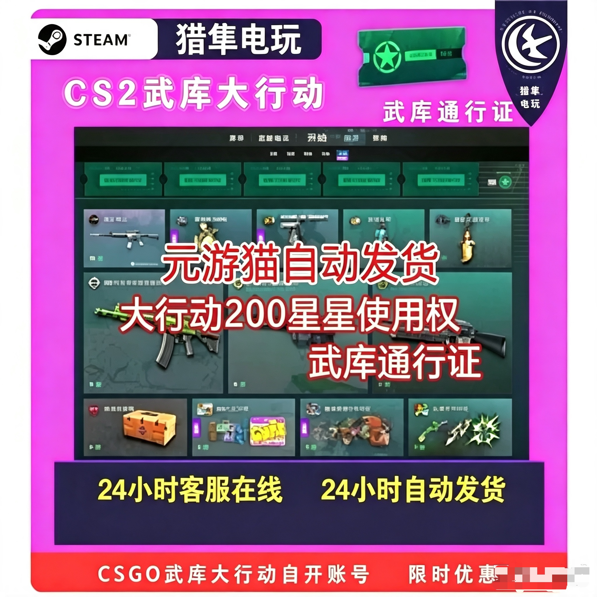CSGO2大行动自开号秒发200/400