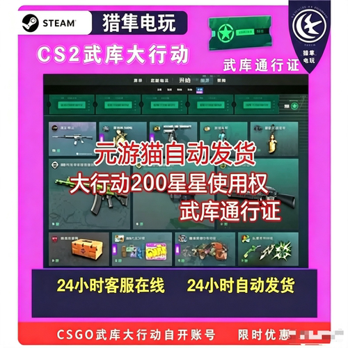 【现货秒发】CSGO2武库通行证星星自开号大行动自抽号200/400颗