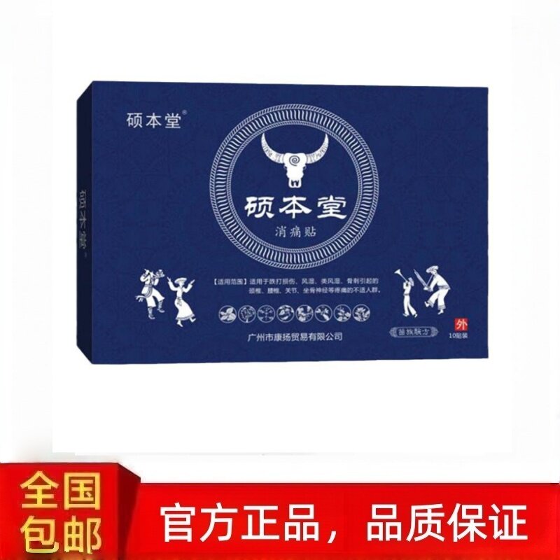 飞鹅硕本堂消痛贴成人外用护颈