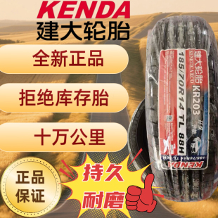 建大轮胎185/70R14 全新正品持久耐磨1857014