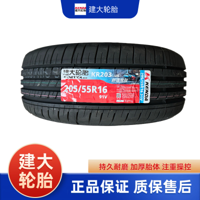 建大全新正品轮胎205/55R16 91VKR203 2055516